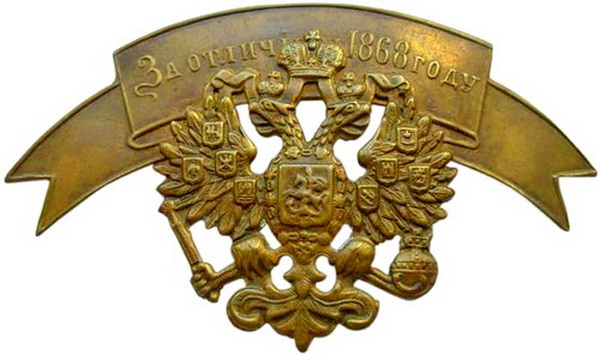1.За оличие в 1868 году.jpg