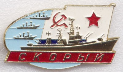 ВМФСкорый.jpg