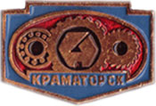 краматорск.jpg