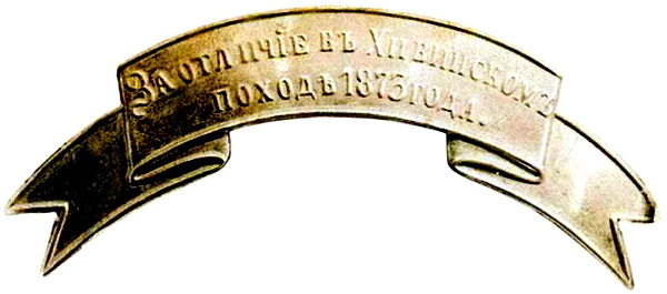 2.За оличие в Хивинском походе 1873 года.jpg