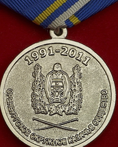 хх лет окв.оренб.окр.каз.общ-во.jpg