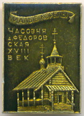 Федоровская.jpg