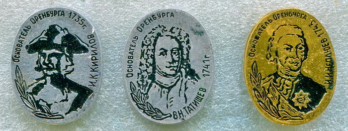 основатели Оренбурга.jpg