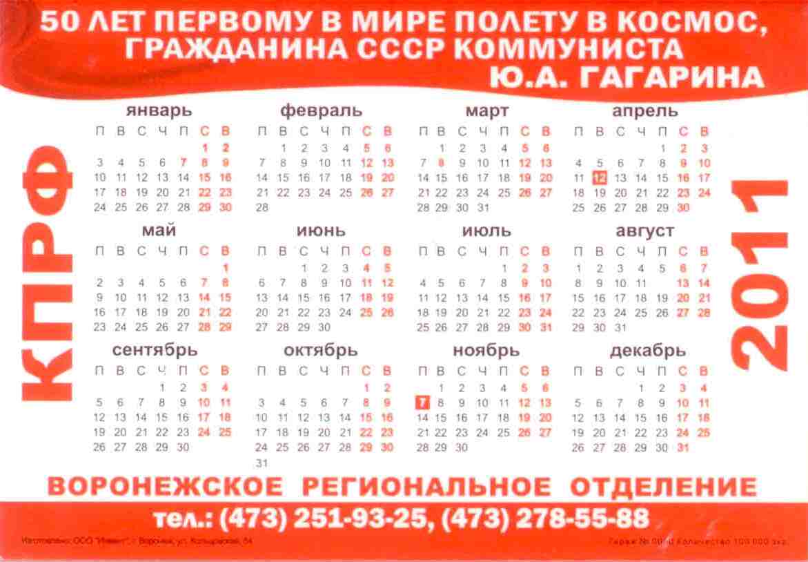 +2011 КПРФ рев.jpg