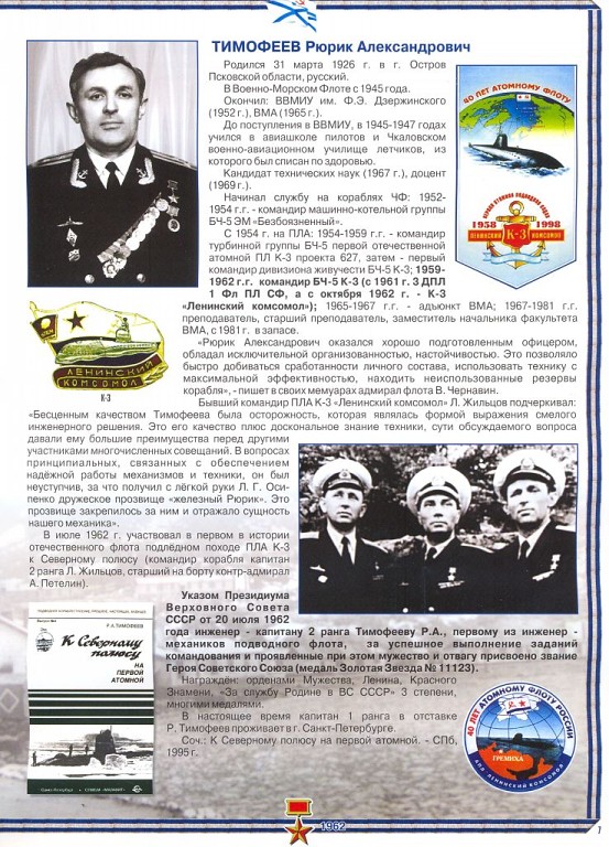 Тимофеев..jpg
