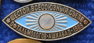 Съезд Офтальм.jpg