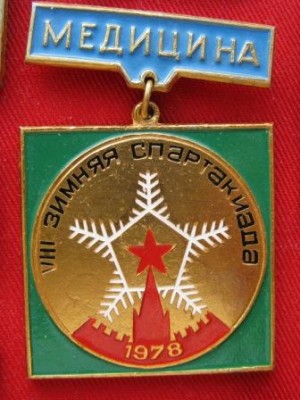 Зим.Спартакиада Медиц.jpg