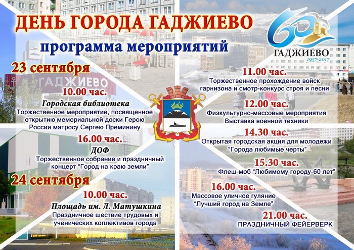 Гаджиево 60лет..jpg