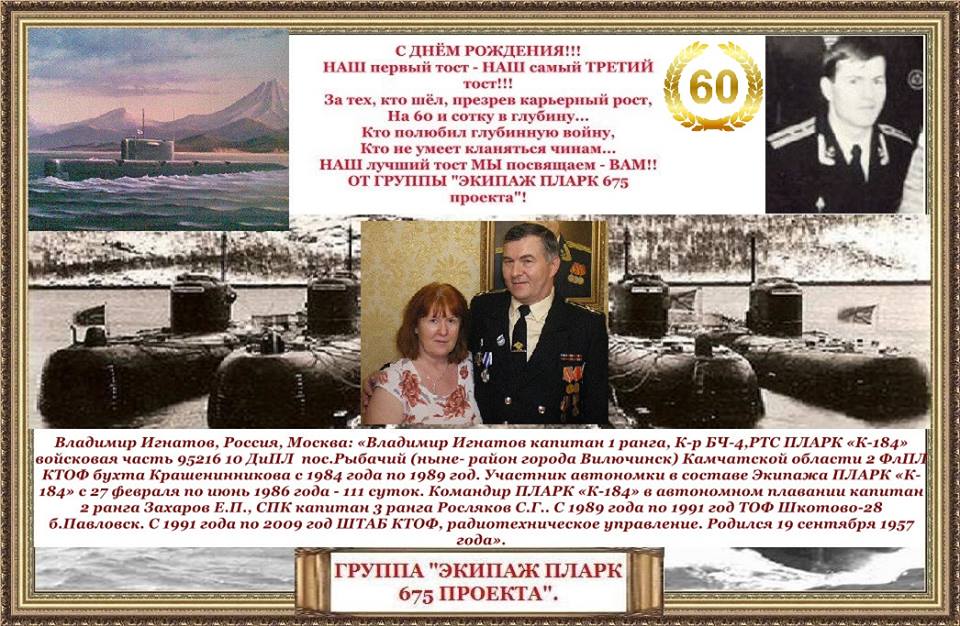 Игнатов-60лет.jpg