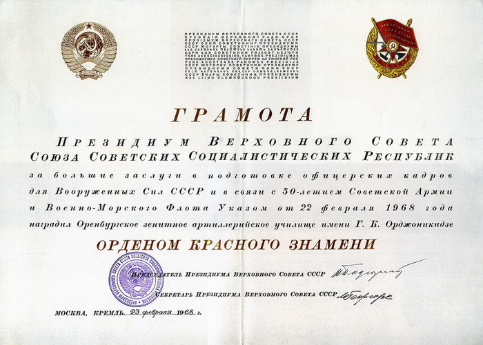 Грамота к ордену.1968г..jpg