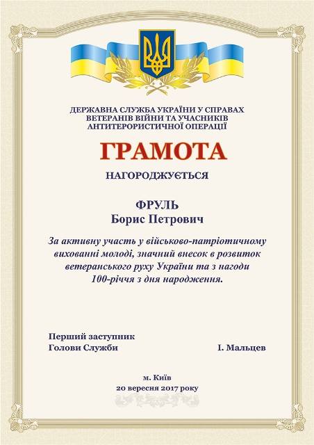 Фруль-грамота.jpg