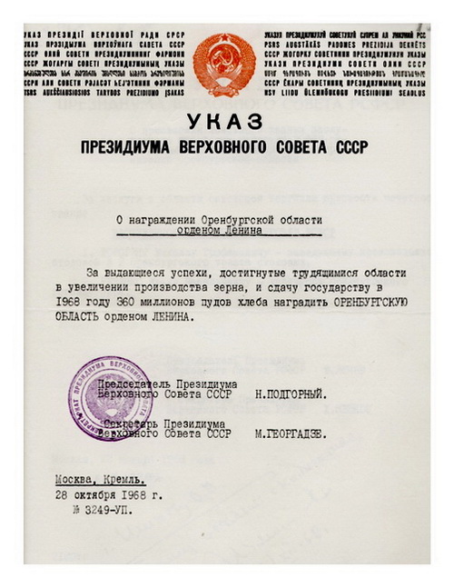 указ 1968г.jpg