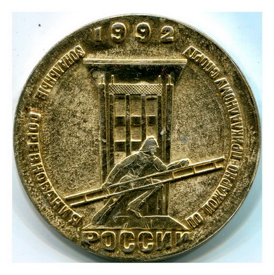 Оренбург.зон.сор-я по пож.пр.спорту.1992.а.jpg