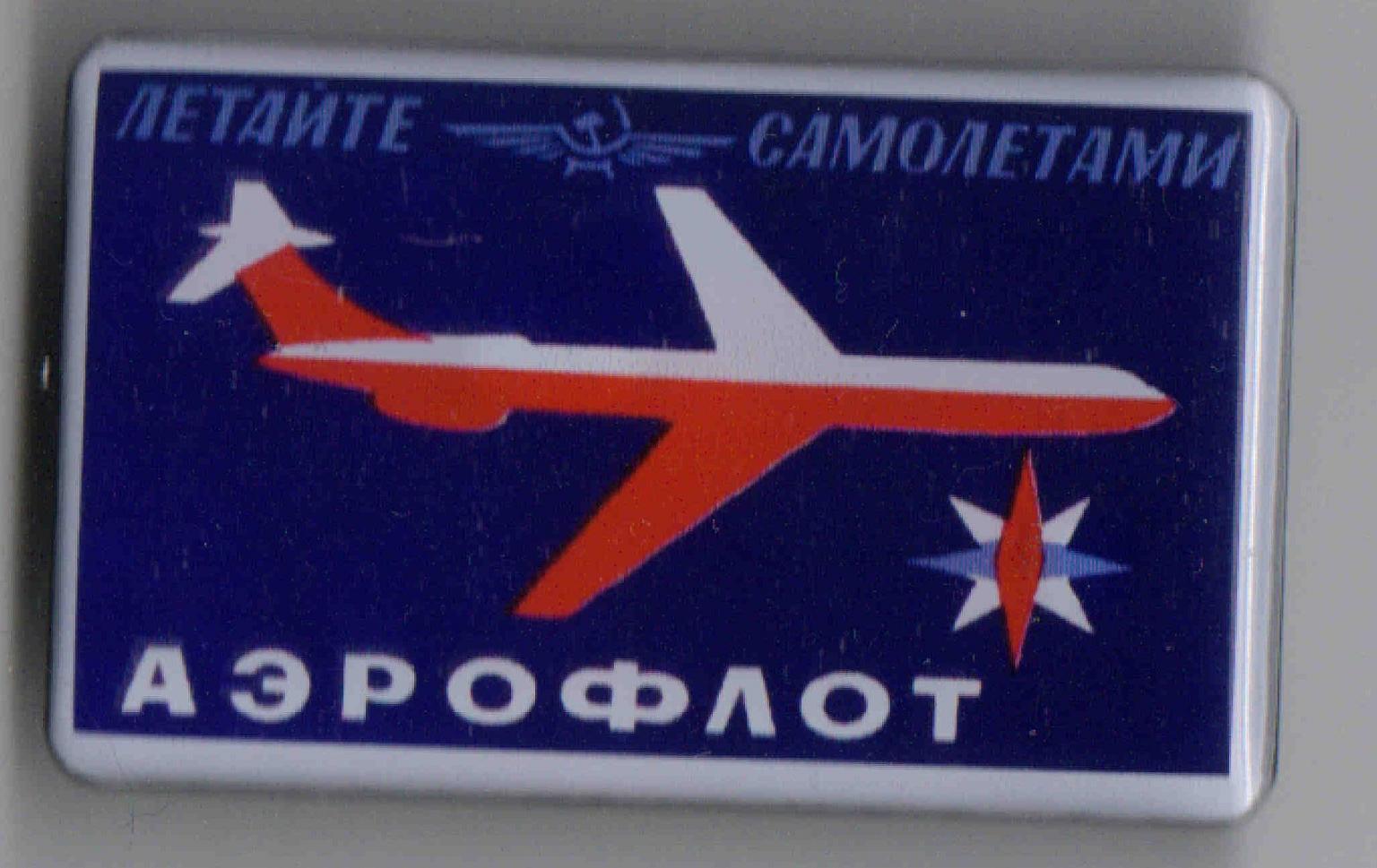 Летайте самолётами.jpg