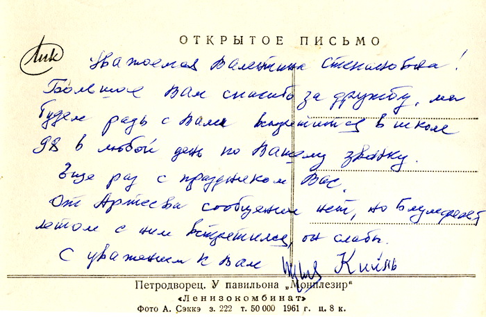 1961г.у павильона Монплезир.о.jpg