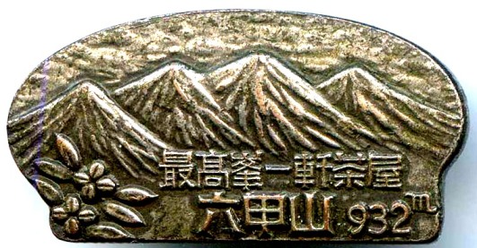 Rokko ridge1.jpg