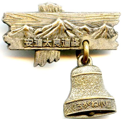 Adatara-yama1.jpg