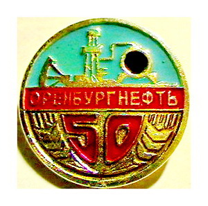 оренбургнефть.50.....JPG