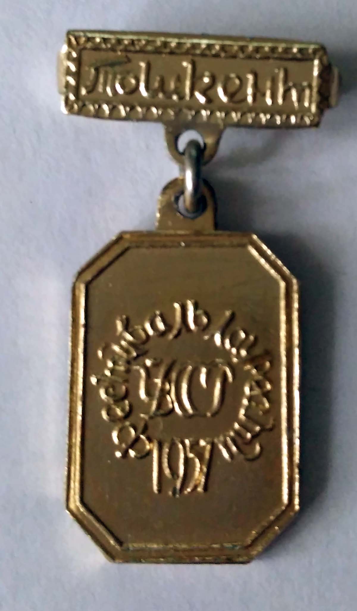 1957 Tashkent laureat.jpg