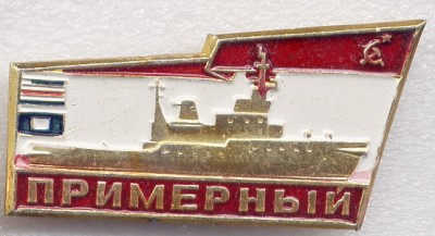 ВМФ Примерный.jpg