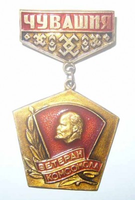 Ветеран комсомола Чувашии.jpg