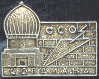 ССО Согдина, алюминий.jpg