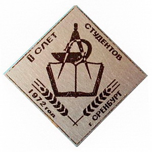 2-й слет студентов.оренбург1972 год.jpg