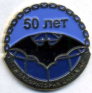 138_лаб_ЦНИИ_ВМФ.jpg