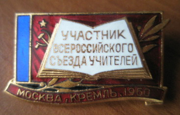 Съезд учителей.jpg