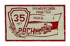 35 лет оренб.рак.объед.РВСН.jpg