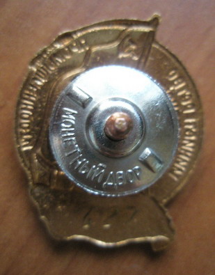 Отличник нефтяной Реверс.jpg