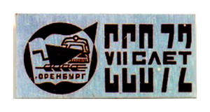 VII слет ССО 72 г.Оренбург.jpg