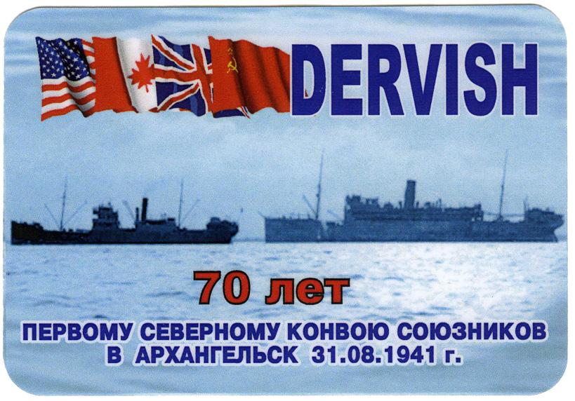 карманый календарь- Дервиш 70- Северный конвой-.jpg