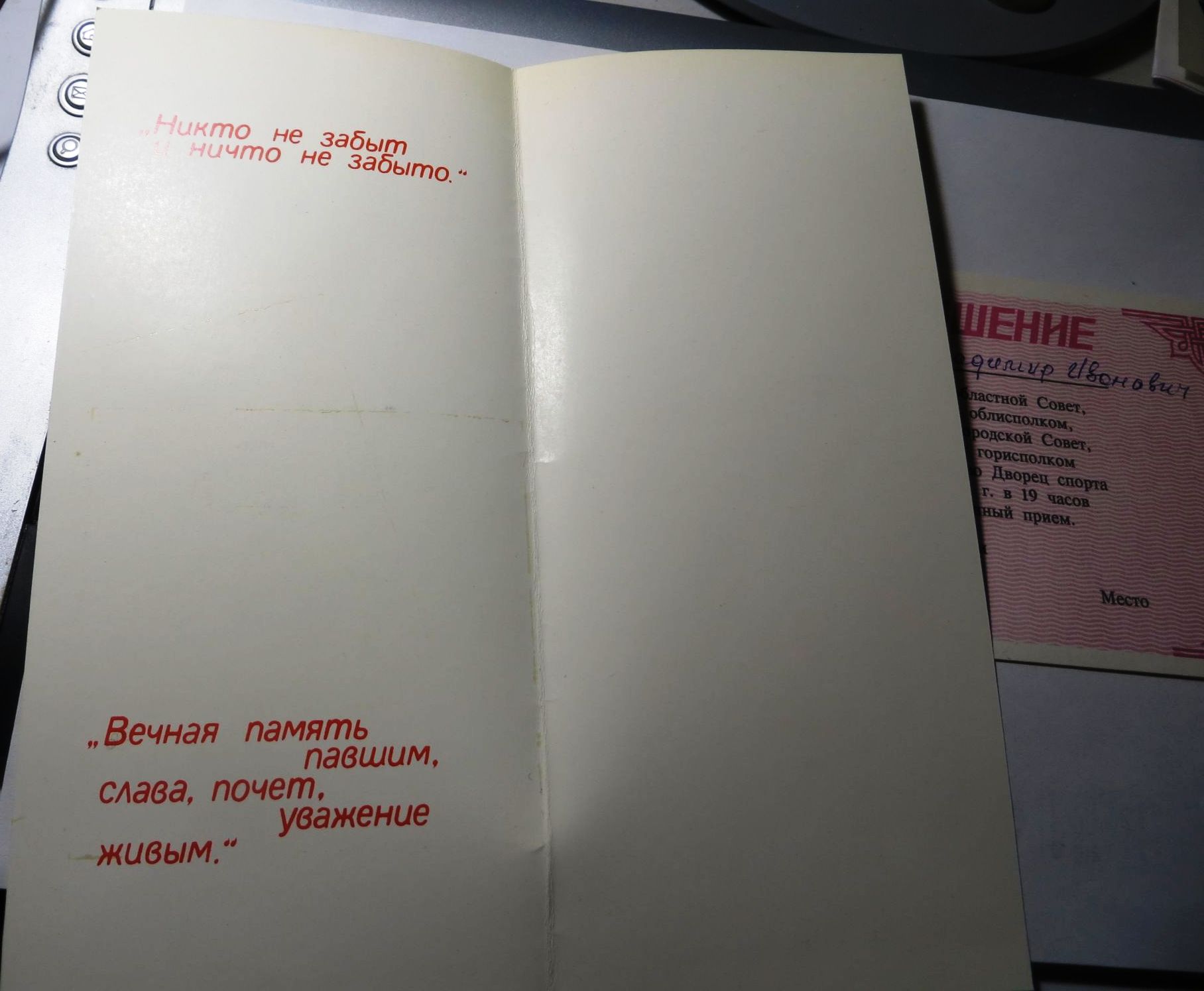 Приглашение на торжественный прием Северные конвои 1991г.  Разворот открытки..jpg