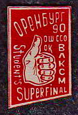 оренбург 90.ссо влксм.jpg