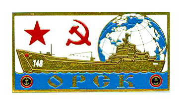 БДК-148. ОРСК. ЧФ.jpg
