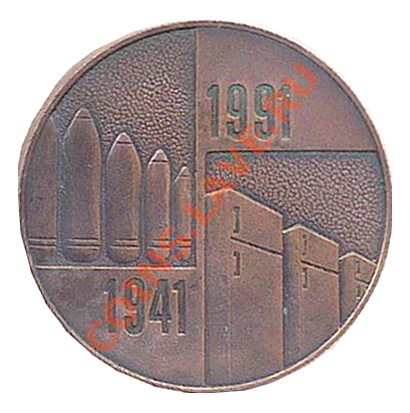 50 лет Орский Механический завод.1941-1991.jpg