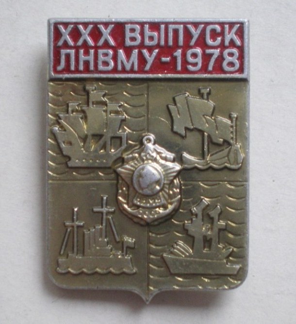 ЛНВМУ 78 30.jpg