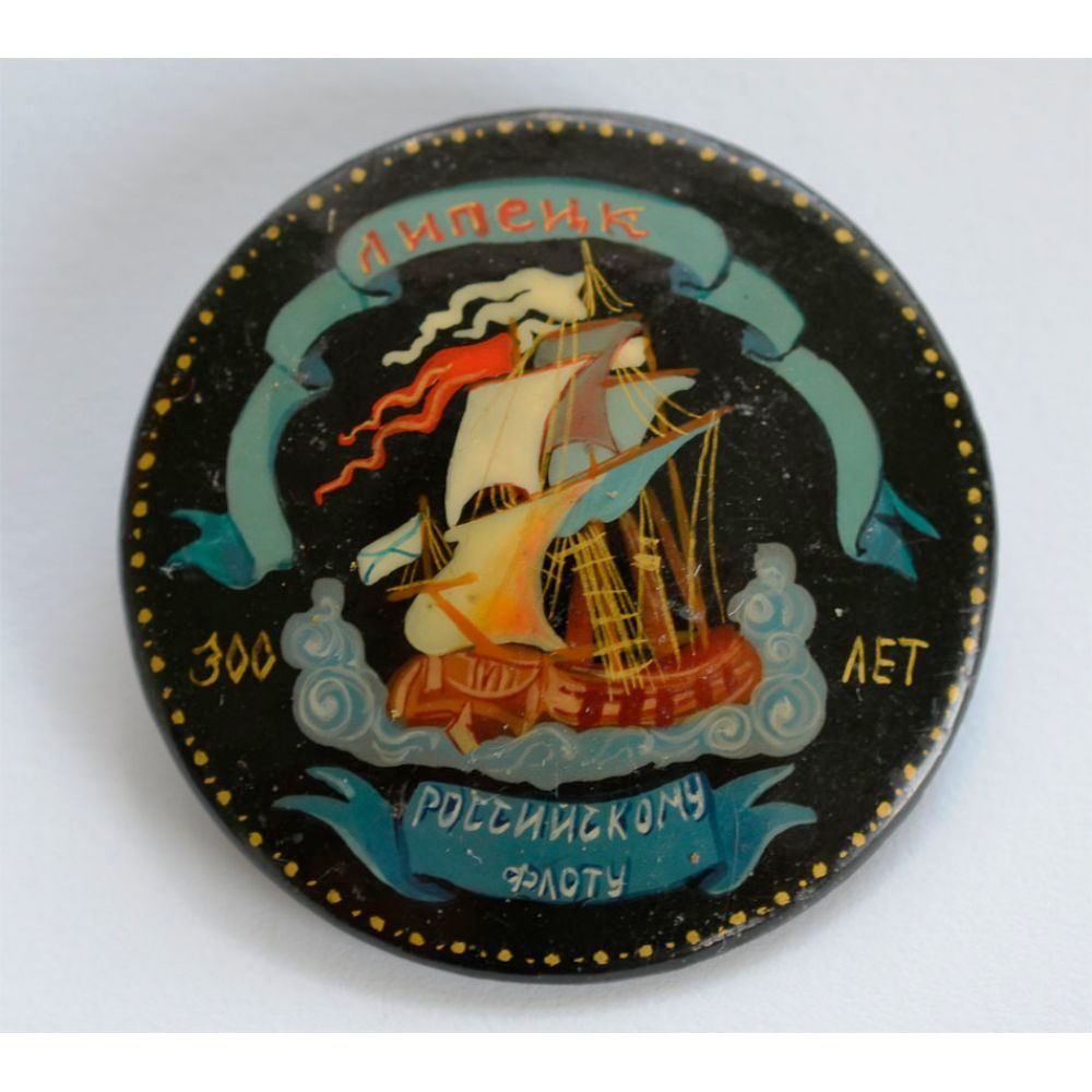 Значок.Брошь - Палех.   Липецк-Российскому флоту 300 лет.jpg