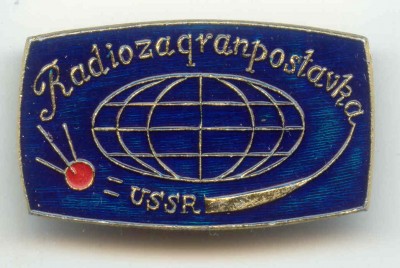 Радиозагранпоставка (40х24 мм).jpg