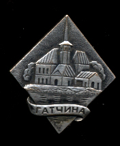 Гатчина-.jpg
