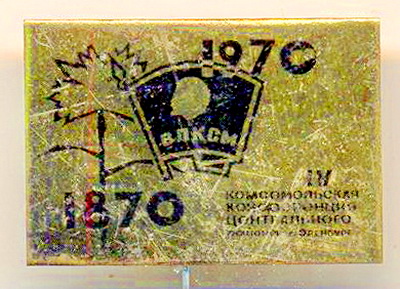 4 комс.конф.центр.р-на оренбург.1870-1970.jpg