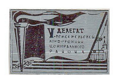 5(делегат) комс.конф ц.р.(оренбург.1972).jpg