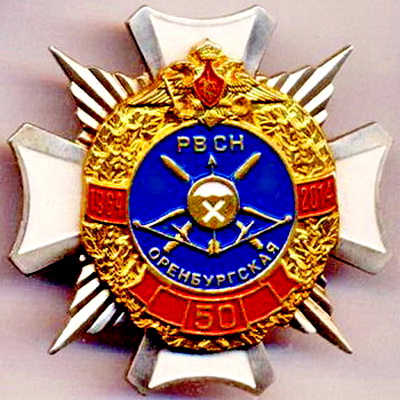 50 оренб.рд.рвсн.jpg