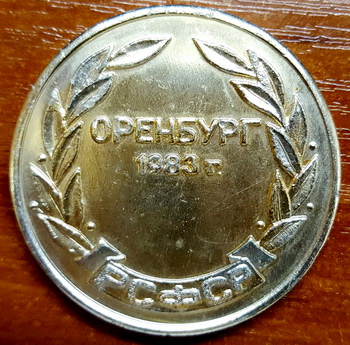 межд.турнир.бокс.оренбург1983.jpg
