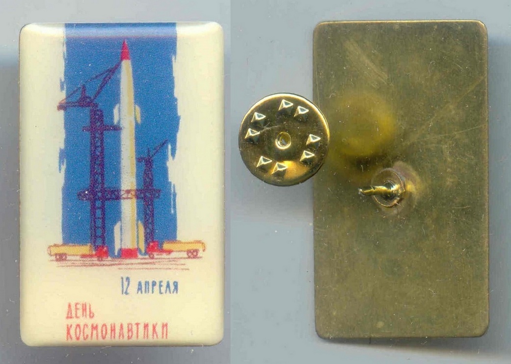 День коcмонавтики-1.jpg