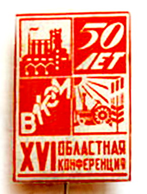 16 обл.к.влксм.jpg