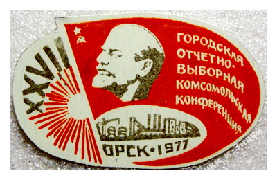 27 гор.отч.выб.комс.конф.орск.1977.jpg