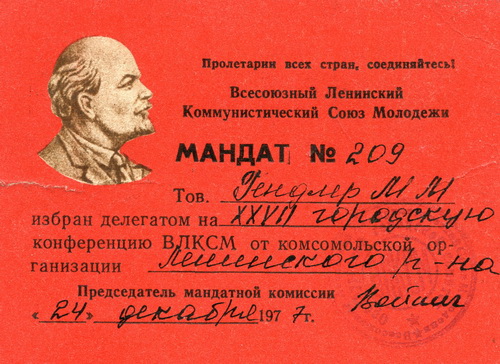 мандат на XXVII комс.конф.г.Орск.jpg