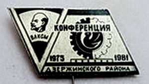 конф.дзерж.р-на.jpg